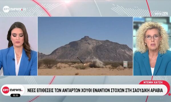 Υεμένη: Οι Χούθι δήλωσαν ότι επιτέθηκαν κατά αεροδρομίου στη Σ. Αραβία και εγκατάστασης της Aramco