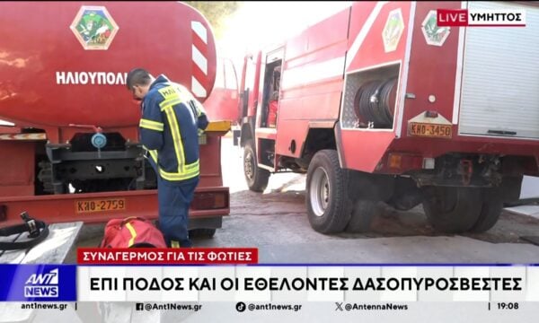 Υμηττός: Επί ποδός οι πυροσβέστες και οι εθελοντές