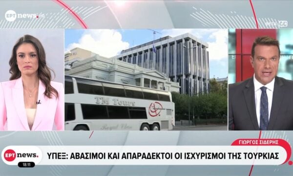 ΥΠΕΞ: Αβάσιμοι και απαράδεκτοι οι ισχυρισμοί της Τουρκίας