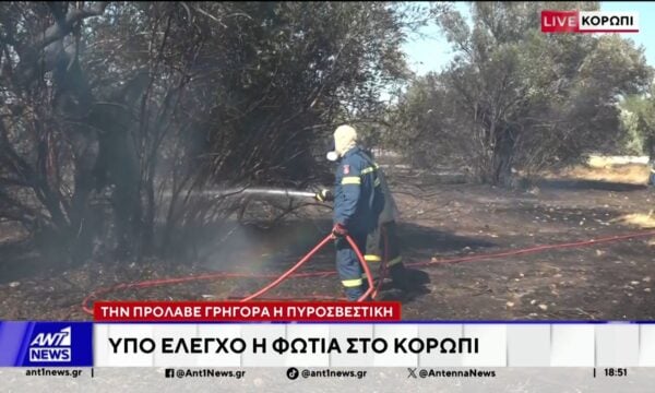 Υπό έλεγχο η φωτιά που ξέσπασε στο Κορωπί