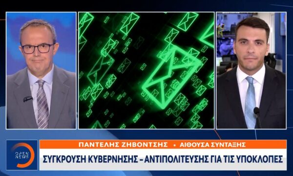 Υποκλοπές: Αντιδράσεις από την αντιπολίτευση για την απόφαση του Αρείου Πάγου