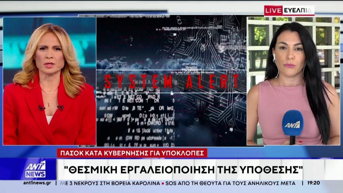 Υποκλοπές: Στο αρχείο η δικογραφία 1 Υποκλοπές: Στο αρχείο η δικογραφία
