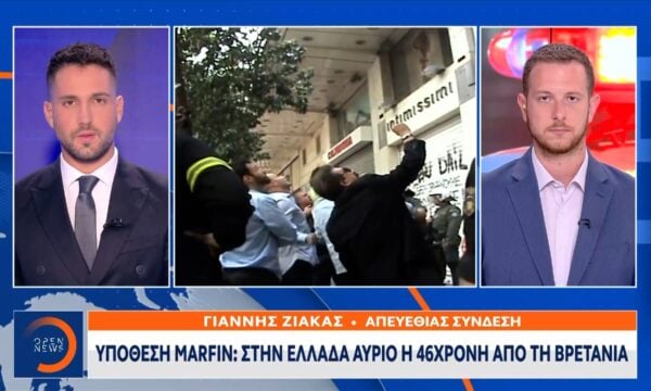 Υπόθεση Marfin: Αύριο στην Ελλάδα η 46χρονη από τη Βρετανία
