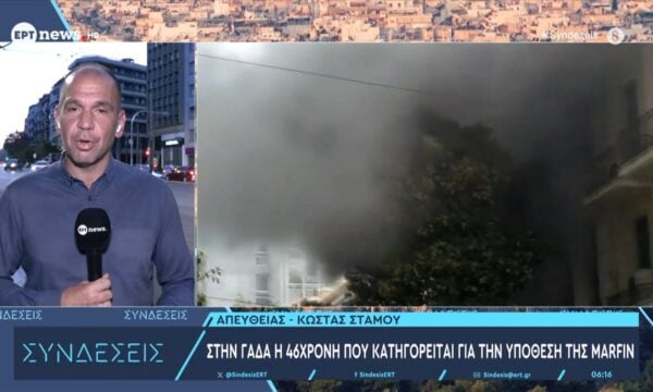 Υπόθεση Marfin: Ενώπιον της Δικαιοσύνης σήμερα η 46χρονη κατηγορούμενη για τη φονική επίθεση
