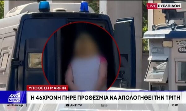 Υπόθεση MARFIN: Η 46χρονη πήρε προθεσμία να απολογηθεί την Τρίτη