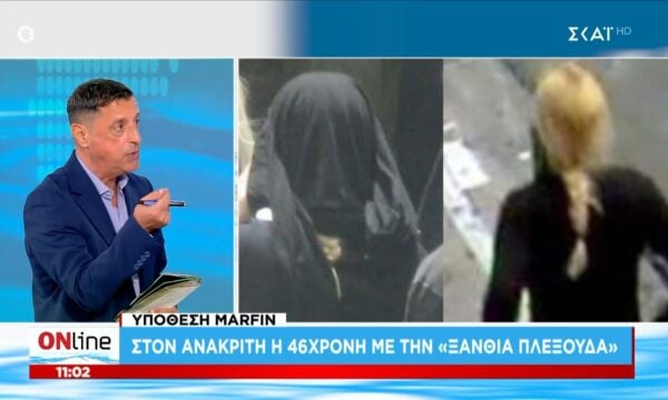 Υπόθεση Marfin: Στον ανακριτή η 46χρονη με την «ξανθιά πλεξούδα»
