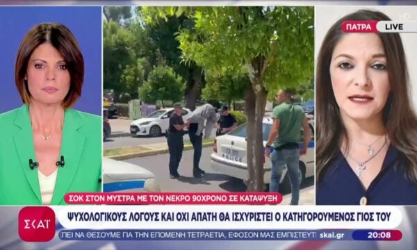Υπόθεση με νεκρό σε κατάψυξη στο Μυστρά: Ψυχολογικούς λόγους θα ισχυριστεί ο κατηγορούμενος γιος