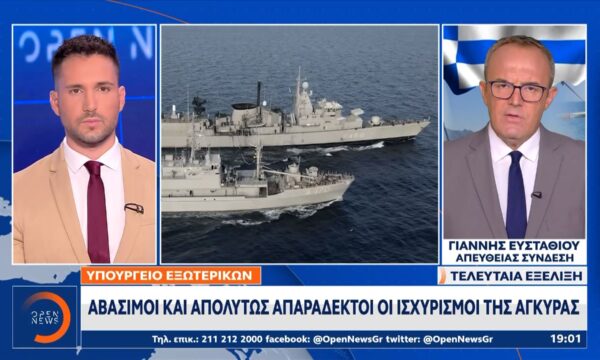 Υπουργείο εξωτερικών: Αβάσιμοι και απαράδεκτοι οι ισχυρισμοί της Άγκυρας