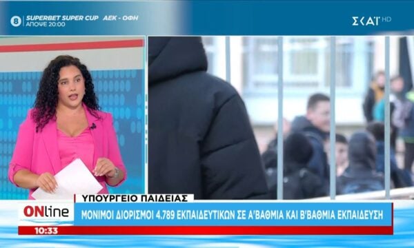 Υπουργείο Παιδείας: Ανακοίνωση 4789 θέσεων για εκπαιδευτικούς σε πρωτοβάθμια και δευτεροβάθμια εκπαίδευση