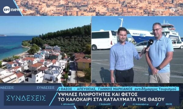 Υψηλές πληρότητες και φέτος το καλοκαίρι στα καταλύματα της Θάσου