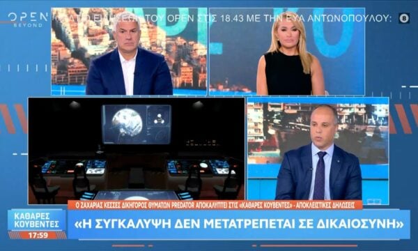 Ζ.Κεσσές: «Ο κ.Τζαβέλλας διέταξε τις παρακολουθήσεις του κ.Χατζηδάκη,Μυλωνάκη,Μπαρδάκη»