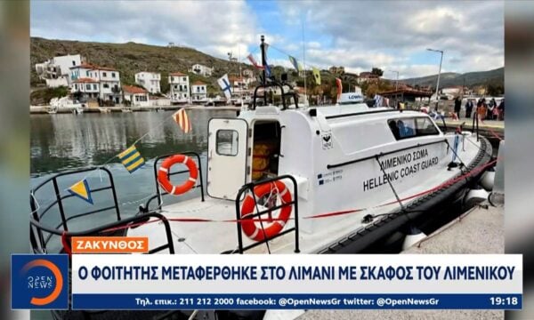 Ζάκυνθος: 26χρονος σώθηκε μετά από 80 λεπτά ΚΑΡΠΑ