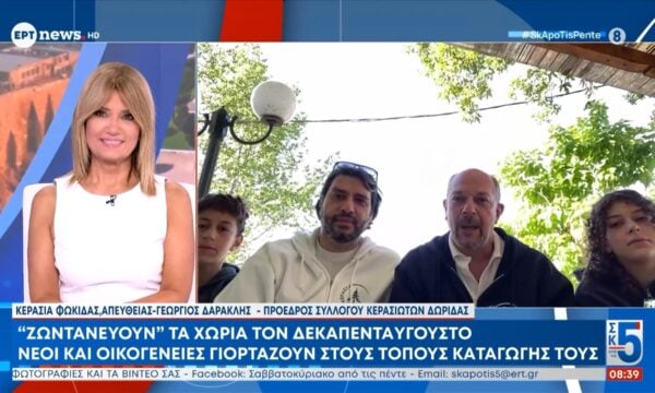 «Ζωντανεύουν» τα χωριά τον Δεκαπενταύγουστο: Νέοι και οικογένειες γιορτάζουν στους τόπους καταγωγής τους
