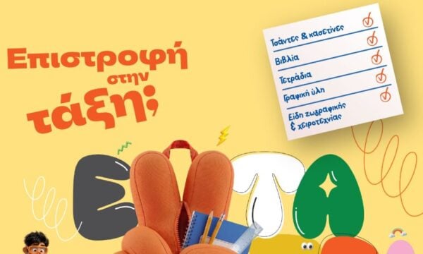 Επιστροφή στην τάξη με τα Public: Όσα χρειάζονται μαθητές και γονείς