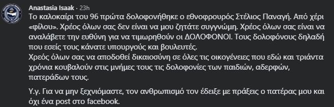 Κύπρος: Αιχμηρή απάντηση της κόρης του Τάσου Ισαάκ στον Νιαζί Κιζίλγιουρεκ – «Τους δολοφόνους τους κάνατε υπουργούς και βουλευτές» 7 Κύπρος: Αιχμηρή απάντηση της κόρης του Τάσου Ισαάκ στον Νιαζί Κιζίλγιουρεκ – «Τους δολοφόνους τους κάνατε υπουργούς και βουλευτές»