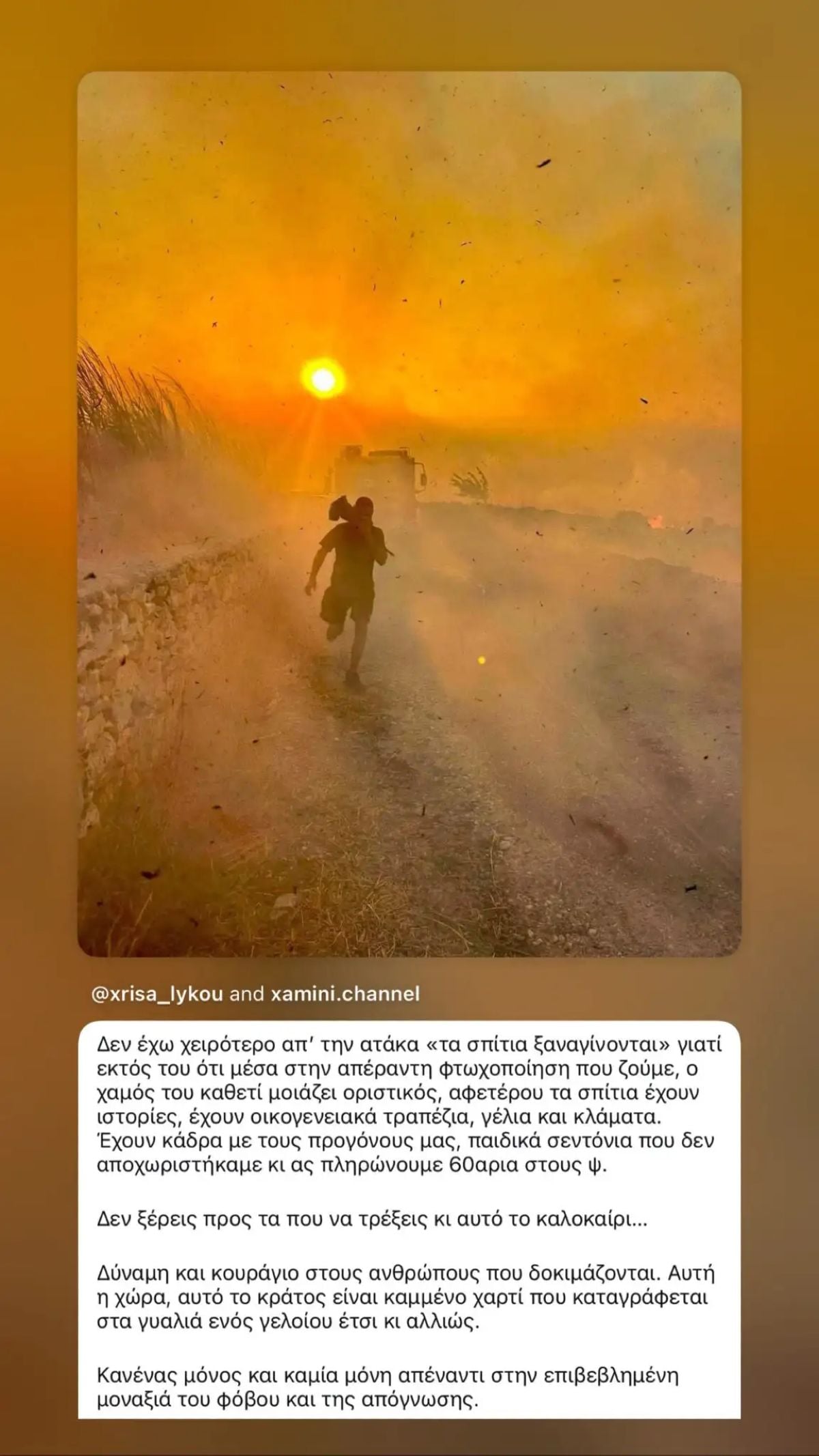 To story της Μαίρης Συνατσάκη