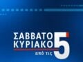 «Σαββατοκύριακο από τις 5»: Πότε είναι η πρεμιέρα του Δημήτρη Κοτταρίδη και της Νίνας Κασιμάτη