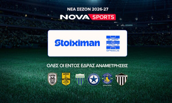 Nova: Σέντρα και φέτος στο αθλητικό υπερθέαμα στα κανάλια Novasports και Cosmote Sport με αγώνες από Stoiximan Super League, EuroLeague, Premier League, Bundesliga, Serie A και διοργανώσεις UEFA!