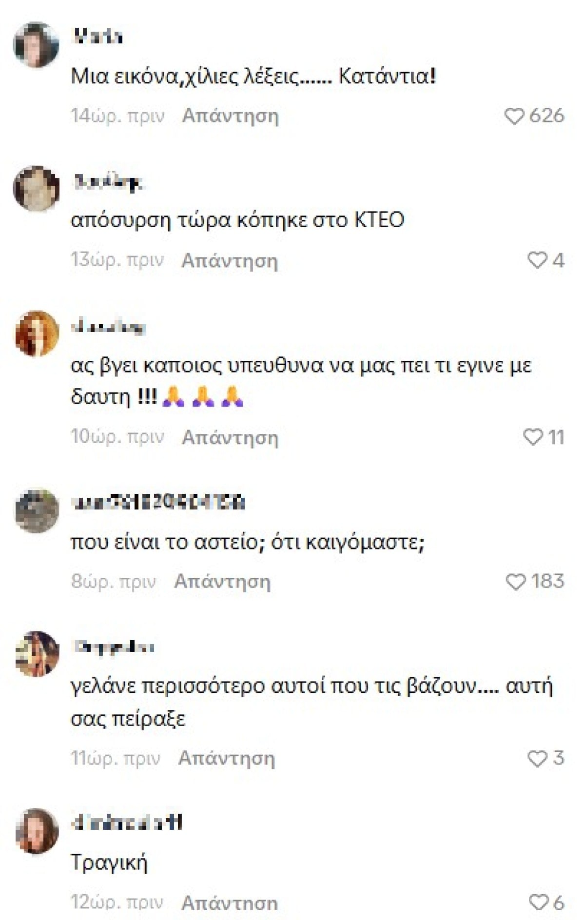 Μαρία Σιαμπάνου: Η δημοσιογράφος του OPEN που γελούσε σε ρεπορτάζ για τις φωτιές – Ζητούν την απόλυσή της 11 Μαρία Σιαμπάνου