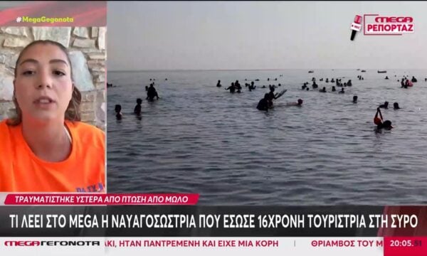 Σύρος: Στο νοσοκομείο 16χρονη Γαλλίδα μετά από βουτιά σε βράχια