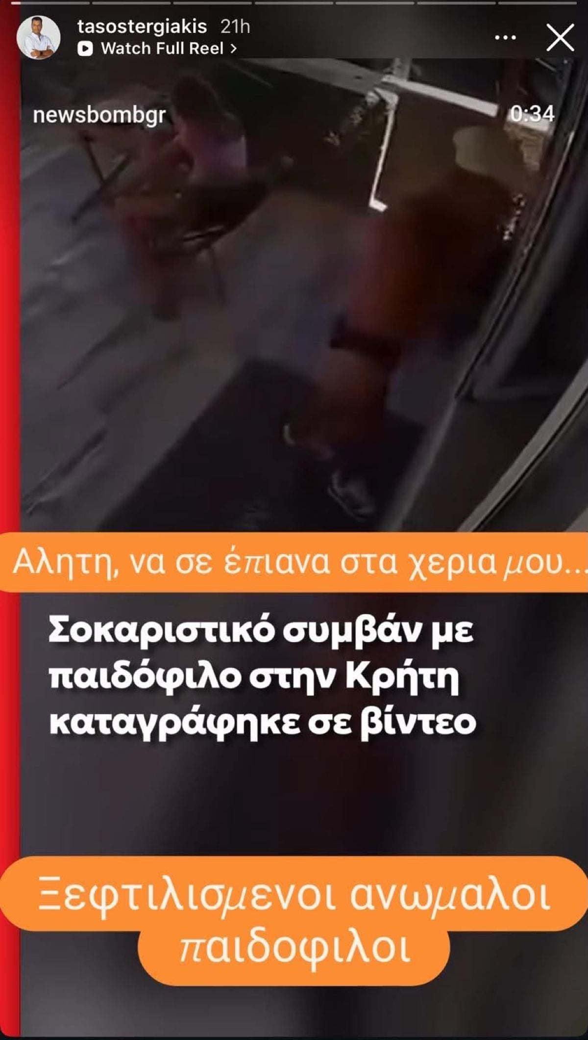 Ξέσπασμα Τάσου Τεργιάκη