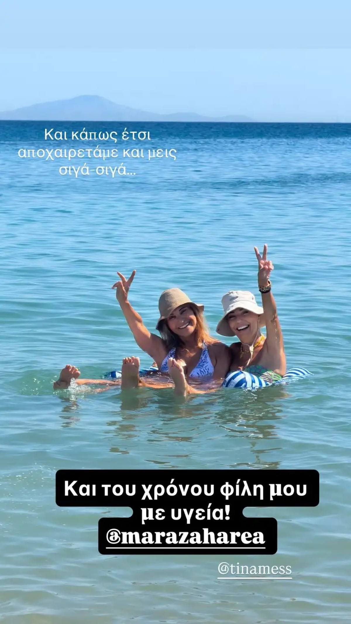 Μάρα Ζαχαρέα – Τίνα Μεσσαροπούλου: Κοινή φωτογραφία στη θάλασσα πριν το τέλος των διακοπών 7 Μάρα Ζαχαρέα – Τίνα Μεσσαροπούλου: Η κοινή φωτογραφία τους στη θάλασσα πριν το τέλος των διακοπών