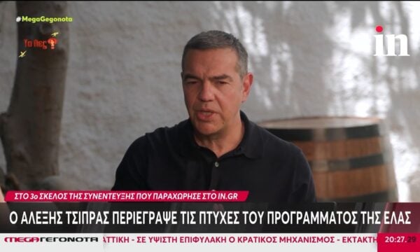 Το τρίτο μέρος της συνέντευξης του Αλέξη Τσίπρα στο in – Αντιδράσεις