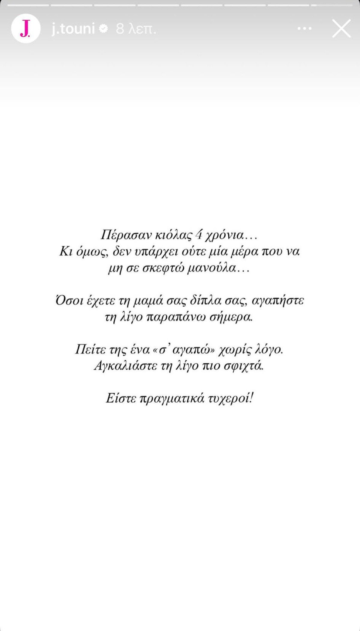 Ιωάννα Τούνη μαμά