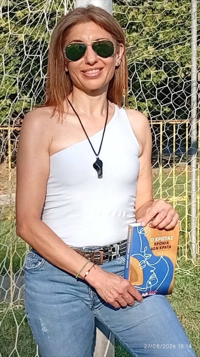 Δέσποινα Τσεχελίδου: Η πρώην διαιτητής αναζητά τα «φάουλ» και τις αντοχές του έρωτα μέσα από τη συγγραφή 8 Δέσποινα Τσεχελίδου: Η πρώην διαιτητής αναζητά τα «φάουλ» και τις αντοχές του έρωτα μέσα από τη συγγραφή