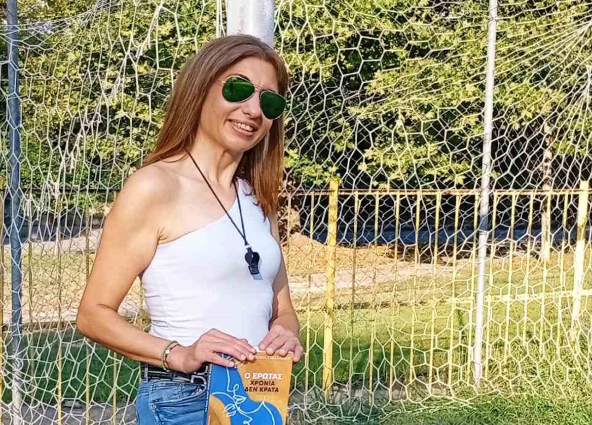 Δέσποινα Τσεχελίδου: Η πρώην διαιτητής αναζητά τα «φάουλ» και τις αντοχές του έρωτα μέσα από τη συγγραφή