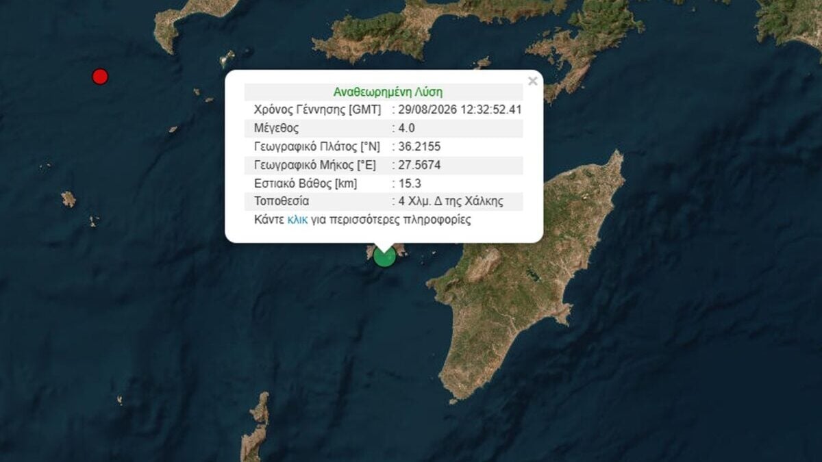 Σεισμός 4 Ρίχτερ στη Χάλκη 2 Σεισμός 4 Ρίχτερ στη Χάλκη