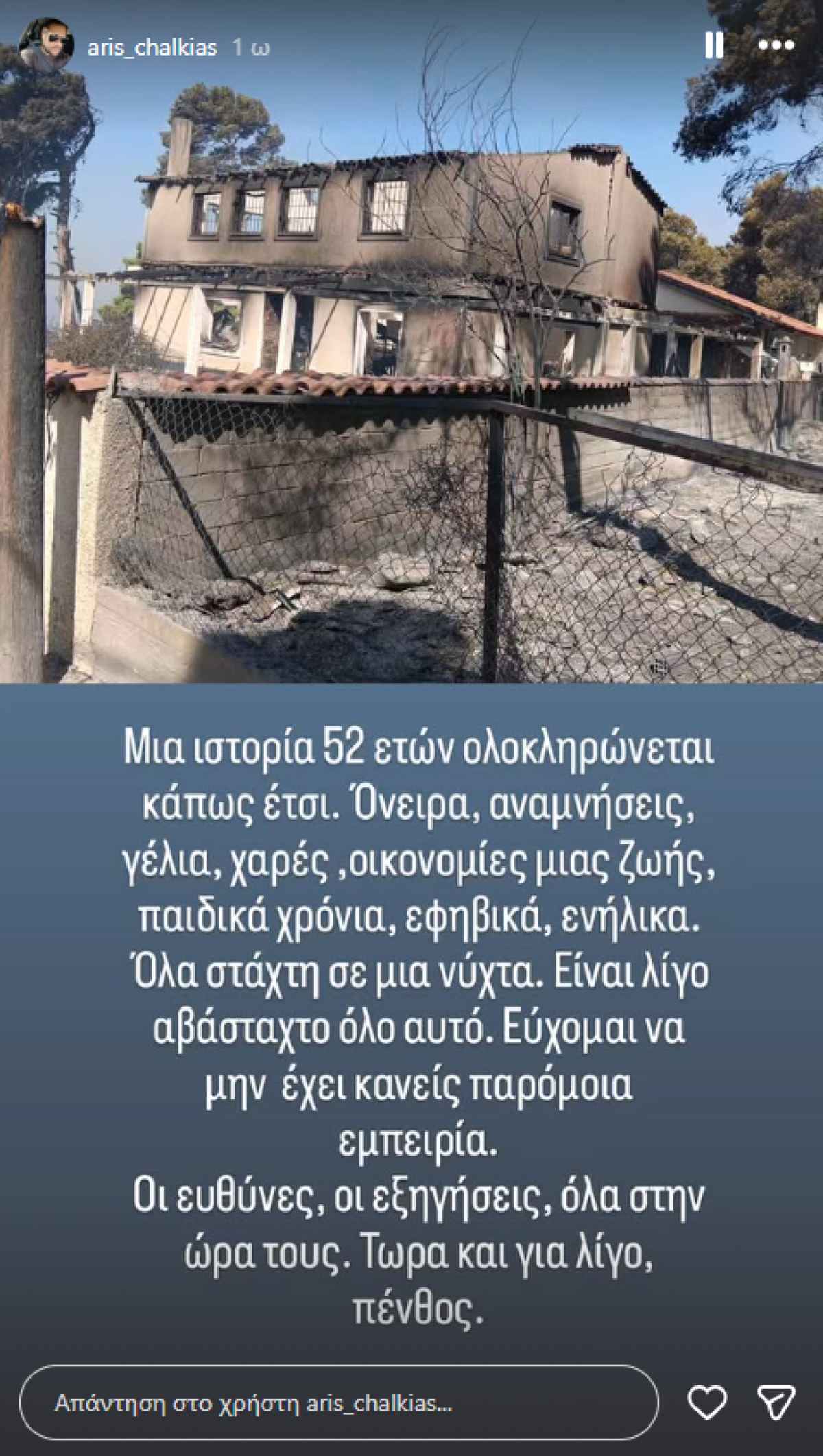 Χαλκιάς σπίτι