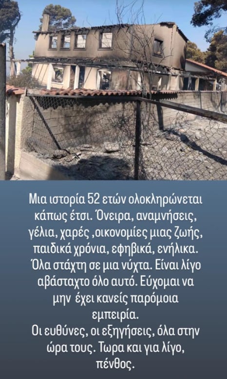 Τάσος Χαλκιάς: Βίντεο μέσα από το καμένο σπίτι της οικογένειας στο Πόρτο Γερμενό 7 Τάσος Χαλκιάς: Βίντεο μέσα από το καμένο σπίτι της οικογένειας στο Πόρτο Γερμενό