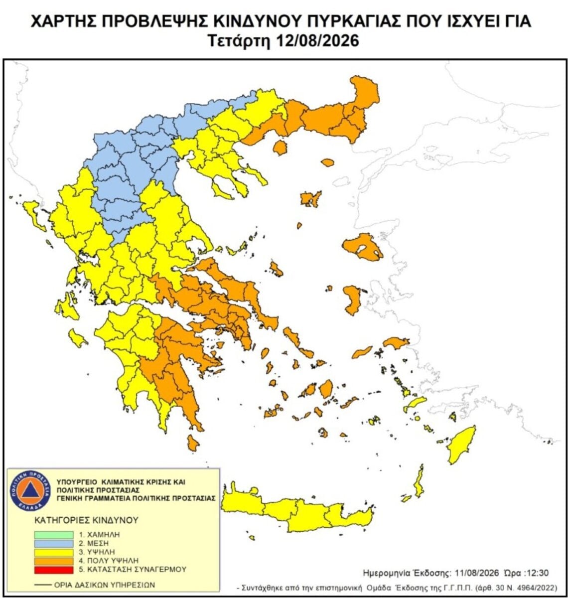 Πολύ υψηλός κίνδυνος πυρκαγιάς σε πέντε περιοχές την Τετάρτη 7 Πολύ υψηλός κίνδυνος πυρκαγιάς σε πέντε περιοχές την Τετάρτη