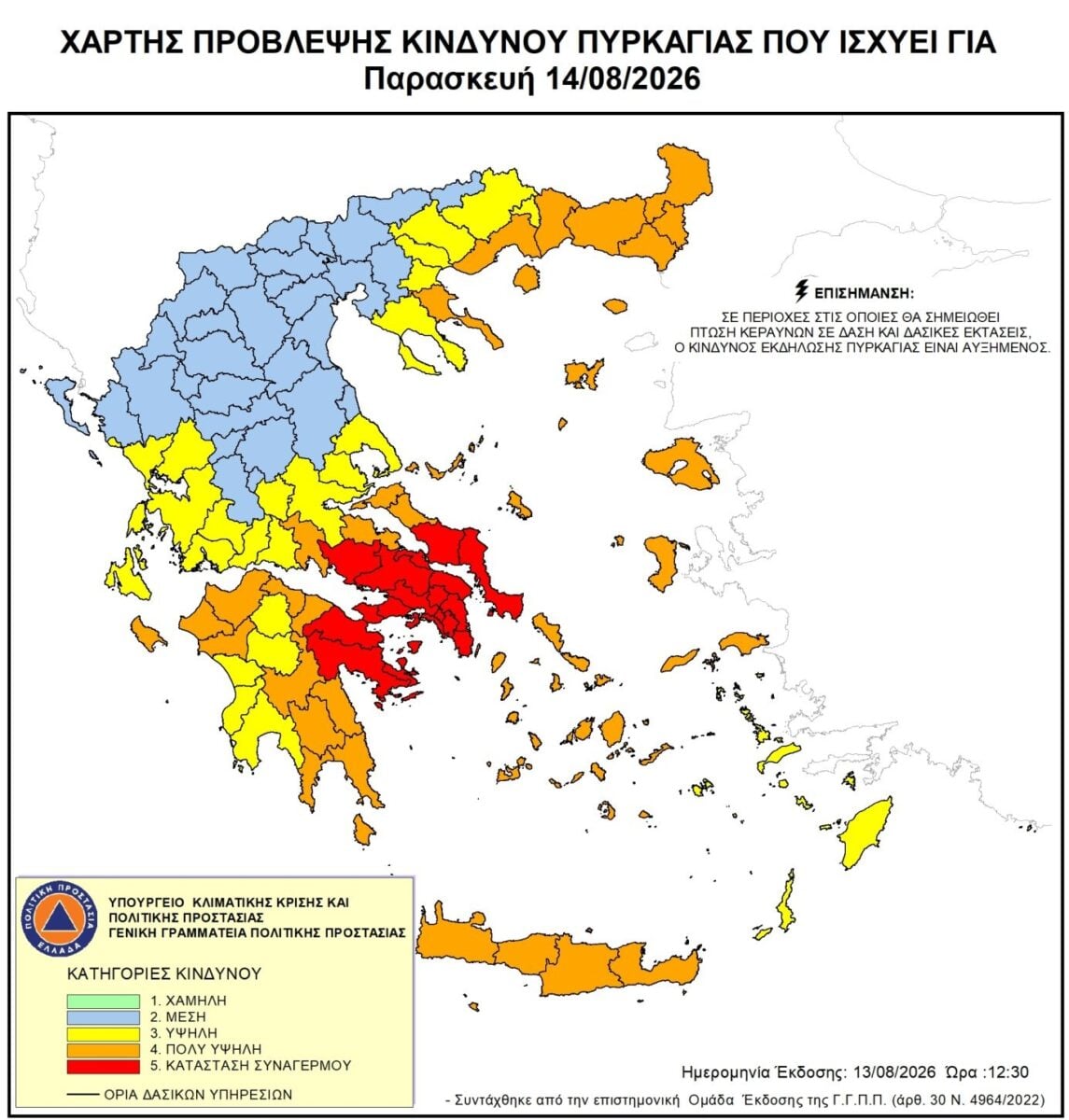 Φωτιές: Ακραίος κίνδυνος πυρκαγιάς σε Αττική, Εύβοια, Βοιωτία, Αργολίδα και Κορινθία για αύριο 7 Φωτιές: Ακραίος κίνδυνος πυρκαγιάς σε Αττική, Εύβοια, Βοιωτία, Αργολίδα και Κορινθία για αύριο