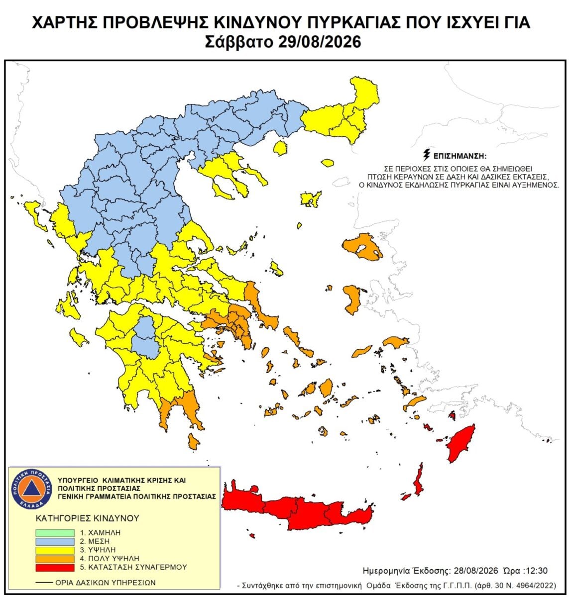 Φωτιές: Ακραίος κίνδυνος πυρκαγιάς για Ρόδο, Κάρπαθο και Κρήτη – Πολύ υψηλός και στην Αττική 7 Φωτιές: Ακραίος κίνδυνος πυρκαγιάς για Ρόδο, Κάρπαθο και Κρήτη – Πολύ υψηλός και στην Αττική