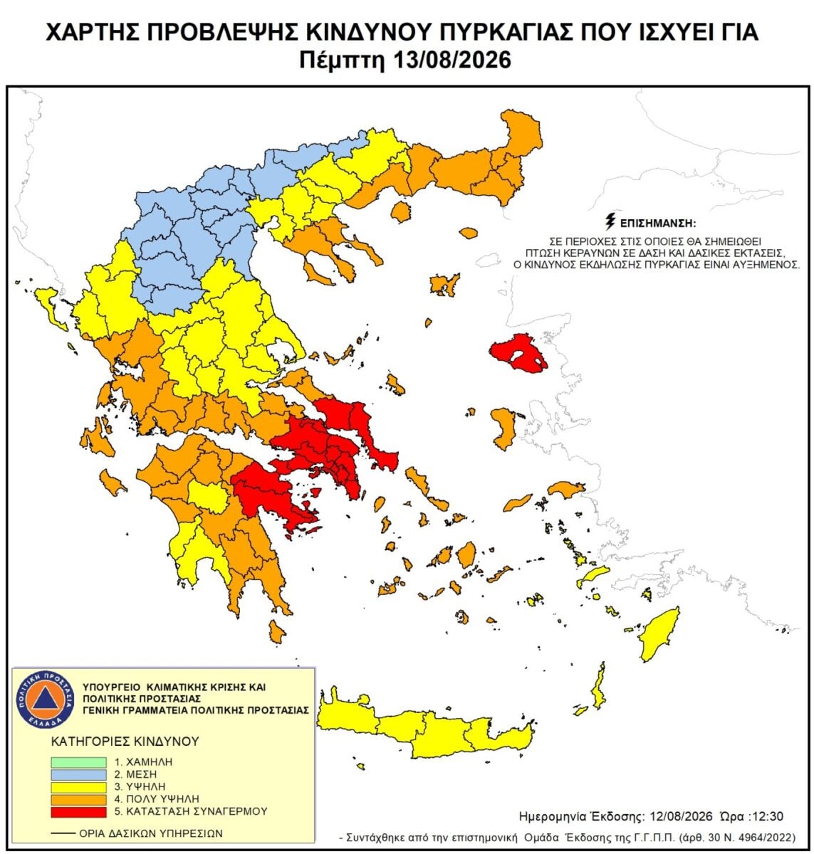 Ακραίος κίνδυνος για φωτιά σήμερα στην Αττική: Drone με θερμικές κάμερες «χτενίζουν» την πρωτεύουσα – Έκλεισαν Λυκαβηττός και λόφοι 7 Ακραίος κίνδυνος για φωτιά σήμερα στην Αττική: Drone με θερμικές κάμερες «χτενίζουν» την πρωτεύουσα – Έκλεισαν Λυκαβηττός και λόφοι