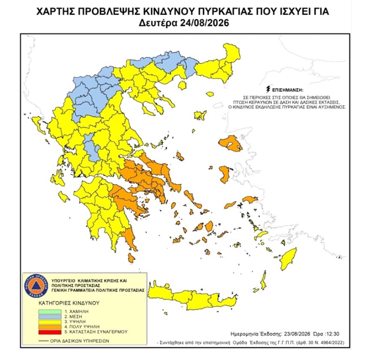 Καιρός: Καύσωνας διαρκείας μέχρι την Τετάρτη, θερμό μελτέμι και κίνδυνος πυρκαγιάς – Ποιες περιοχές θα χτυπήσουν «κόκκινο» 8 Καιρός: Καύσωνας διαρκείας μέχρι την Τετάρτη, θερμό μελτέμι και κίνδυνος πυρκαγιάς – Ποιες περιοχές θα χτυπήσουν «κόκκινο»