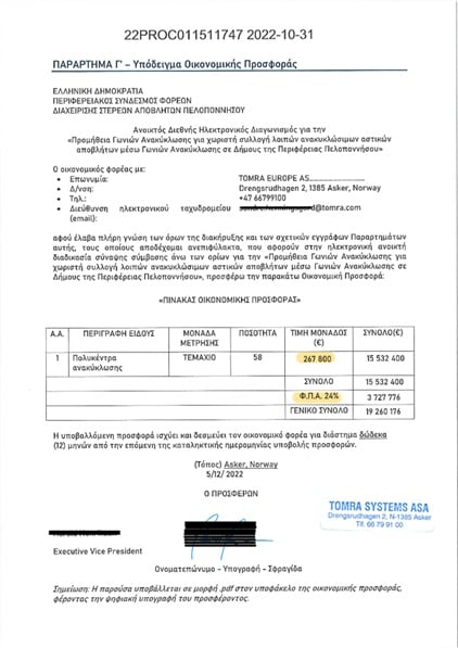 ΤΕΧΑΝ: Δέκα ερωτήματα για τα Πολυκέντρα Ανακύκλωσης 7 ΤΕΧΑΝ: Δέκα ερωτήματα για τα Πολυκέντρα Ανακύκλωσης
