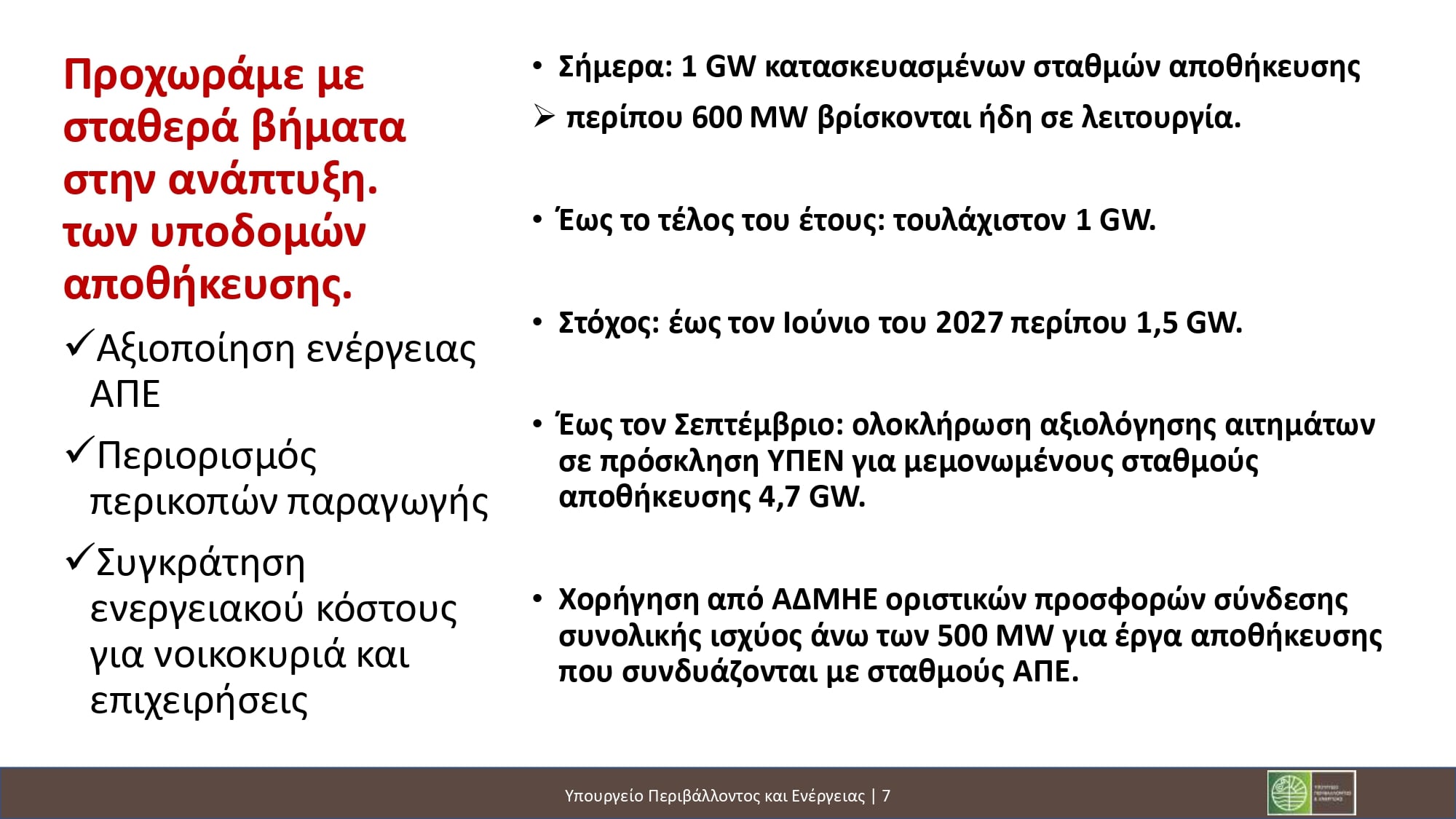 Νέοι χωροταξικοί κανόνες για ΑΠΕ και τουρισμό: Τι προβλέπεται για φωτοβολταϊκά, αιολικά και τουριστικές επενδύσεις 34 Νέοι χωροταξικοί κανόνες για ΑΠΕ και τουρισμό: Τι προβλέπεται για φωτοβολταϊκά, αιολικά και τουριστικές επενδύσεις