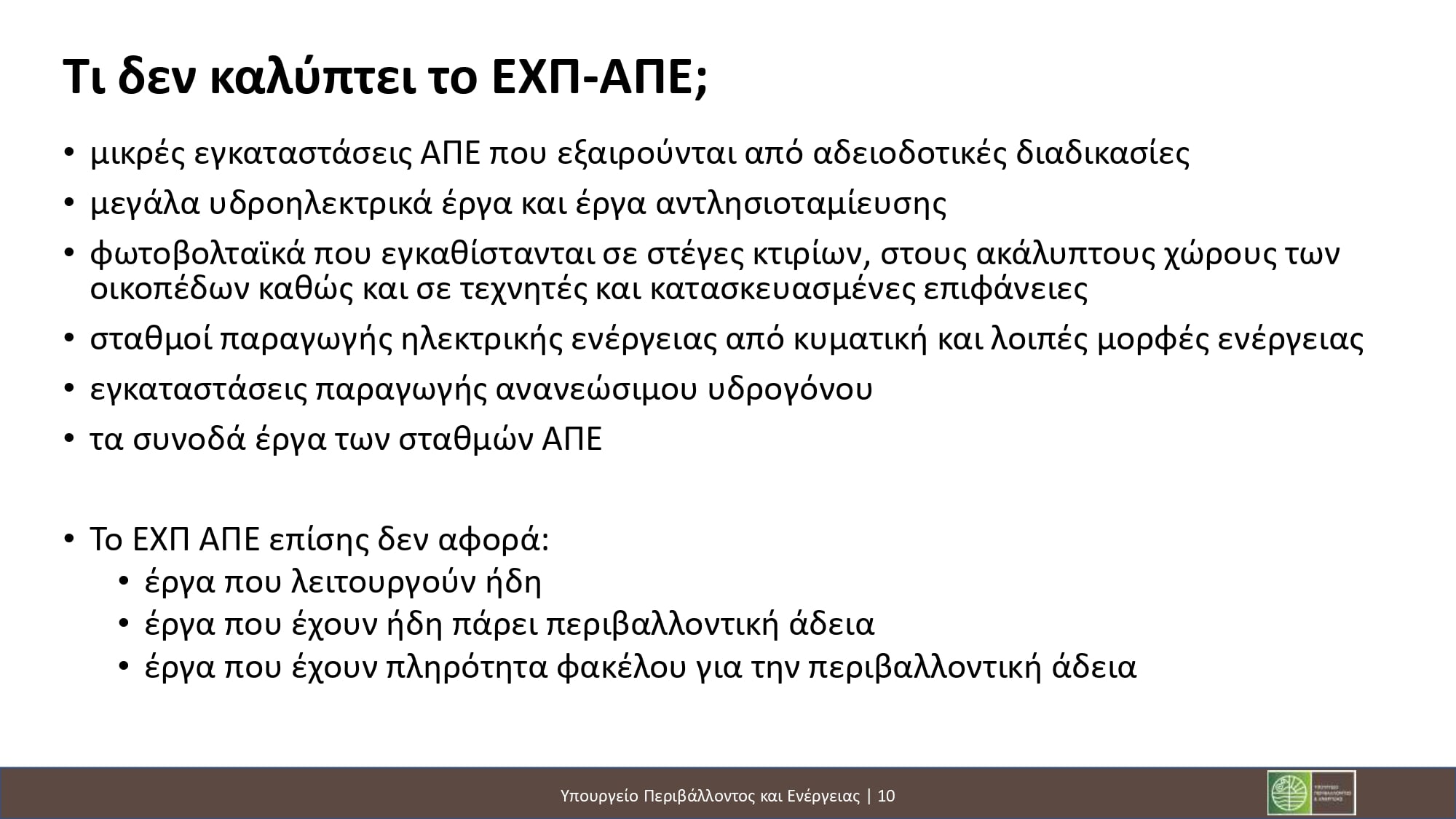 Νέοι χωροταξικοί κανόνες για ΑΠΕ και τουρισμό: Τι προβλέπεται για φωτοβολταϊκά, αιολικά και τουριστικές επενδύσεις 37 Νέοι χωροταξικοί κανόνες για ΑΠΕ και τουρισμό: Τι προβλέπεται για φωτοβολταϊκά, αιολικά και τουριστικές επενδύσεις