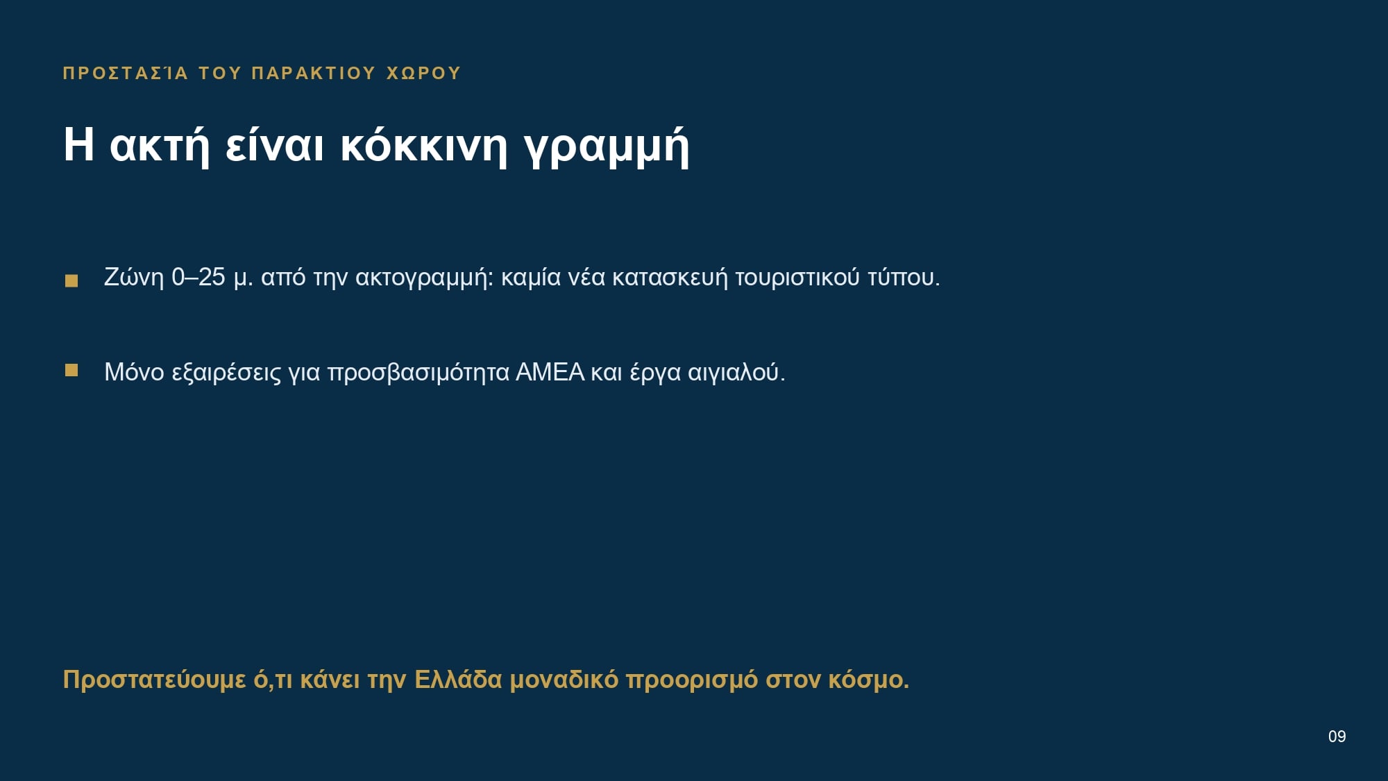 Νέοι χωροταξικοί κανόνες για ΑΠΕ και τουρισμό: Τι προβλέπεται για φωτοβολταϊκά, αιολικά και τουριστικές επενδύσεις 46 Νέοι χωροταξικοί κανόνες για ΑΠΕ και τουρισμό: Τι προβλέπεται για φωτοβολταϊκά, αιολικά και τουριστικές επενδύσεις