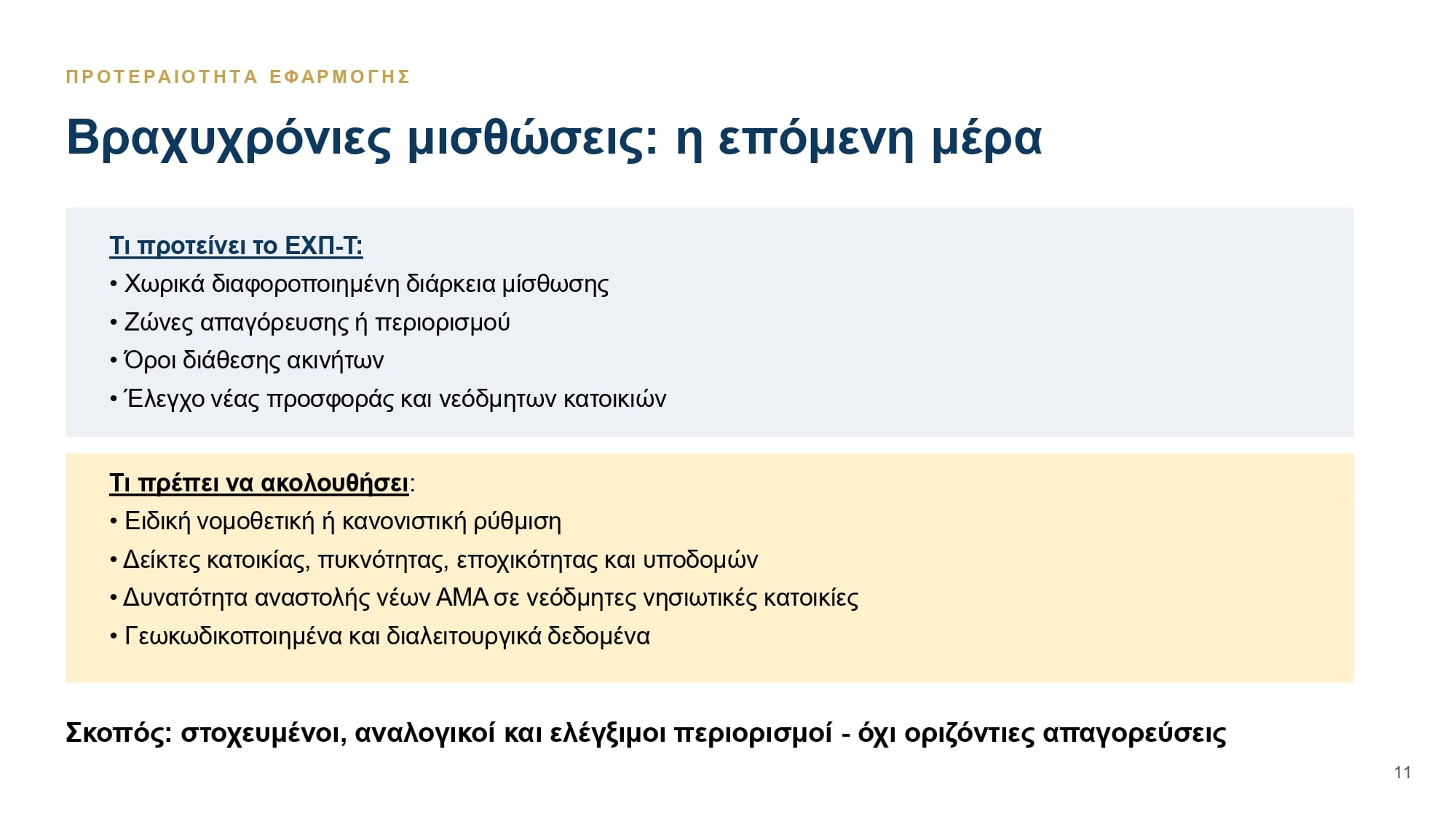 Νέοι χωροταξικοί κανόνες για ΑΠΕ και τουρισμό: Τι προβλέπεται για φωτοβολταϊκά, αιολικά και τουριστικές επενδύσεις 48 Νέοι χωροταξικοί κανόνες για ΑΠΕ και τουρισμό: Τι προβλέπεται για φωτοβολταϊκά, αιολικά και τουριστικές επενδύσεις