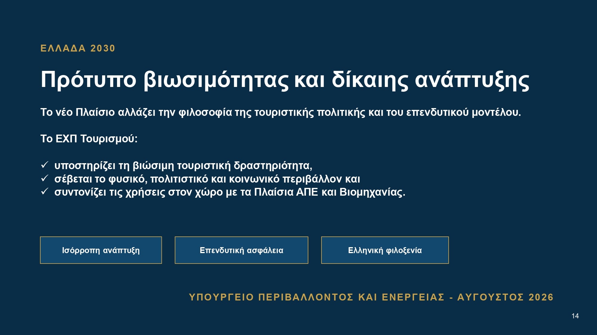 Νέοι χωροταξικοί κανόνες για ΑΠΕ και τουρισμό: Τι προβλέπεται για φωτοβολταϊκά, αιολικά και τουριστικές επενδύσεις 51 Νέοι χωροταξικοί κανόνες για ΑΠΕ και τουρισμό: Τι προβλέπεται για φωτοβολταϊκά, αιολικά και τουριστικές επενδύσεις