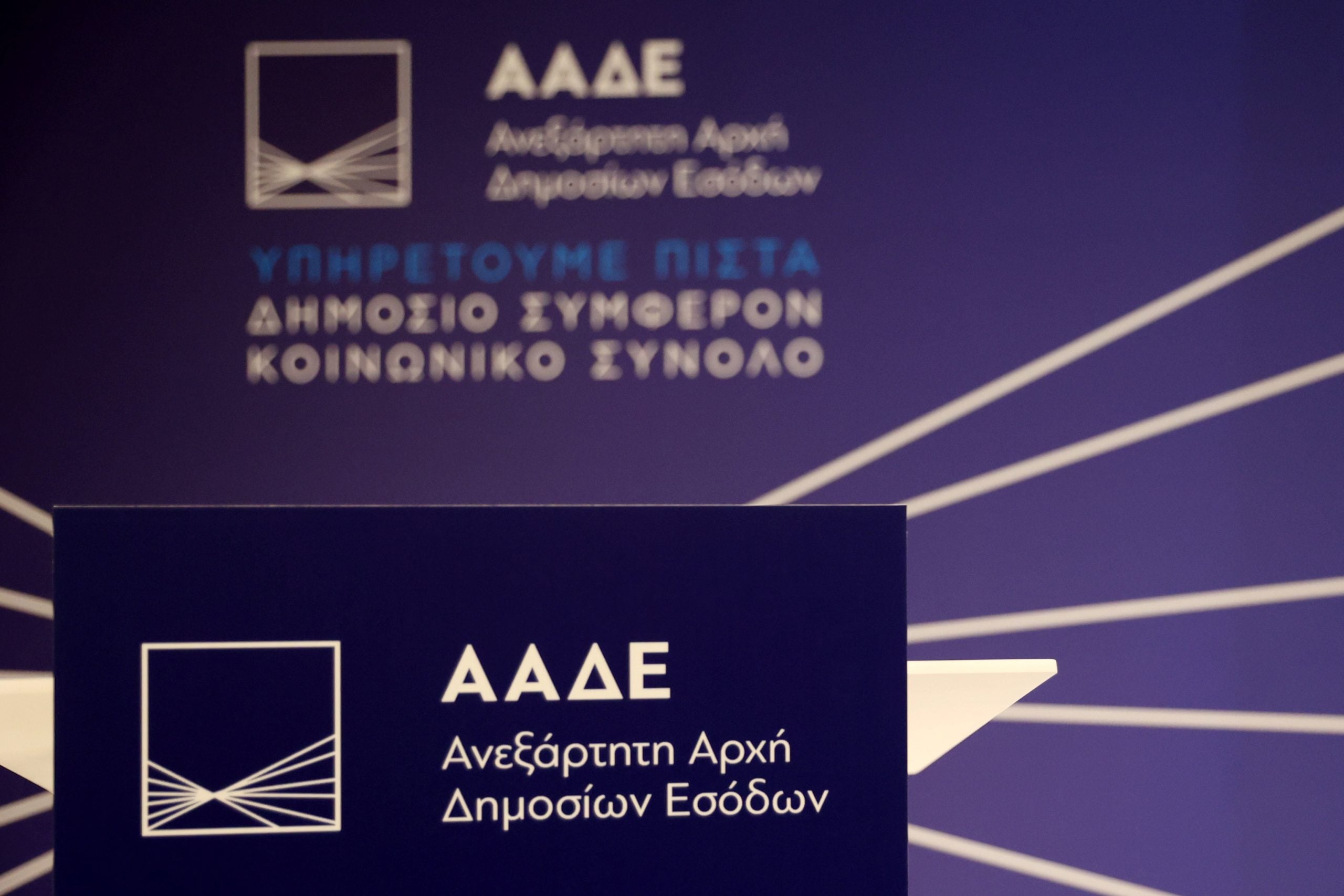 ΑΑΔΕ: Νέο πλαίσιο ελέγχων και κυρώσεων για τα ΚΥΔ που διαχειρίζονται Ενιαίες Αιτήσεις Ενίσχυσης