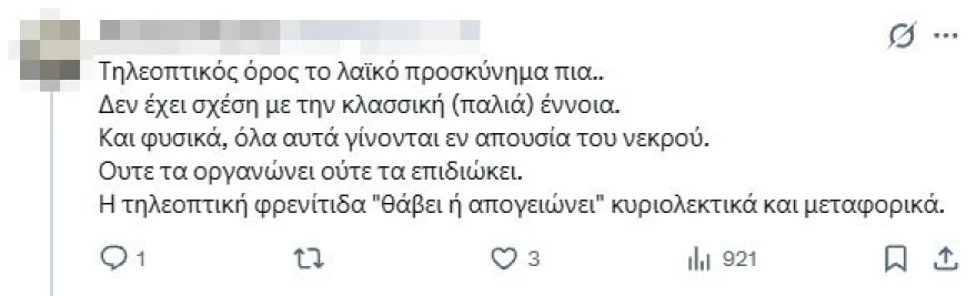 Αφροδίτη Μάνου: Υποτιμητική ανάρτηση για τον Μαζωνάκη την ημέρα της κηδείας του – Τι έγραψε 30 Αφροδίτη Μάνου: Σάλος με την υποτιμητική ανάρτηση της για τον Μαζωνάκη την ημέρα της κηδείας του - Δείτε τι έγραψε