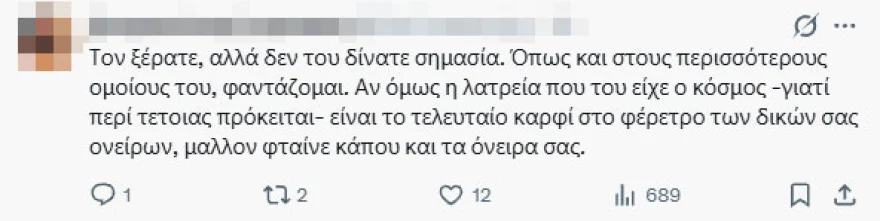Αφροδίτη Μάνου: Υποτιμητική ανάρτηση για τον Μαζωνάκη την ημέρα της κηδείας του – Τι έγραψε 31 Αφροδίτη Μάνου: Σάλος με την υποτιμητική ανάρτηση της για τον Μαζωνάκη την ημέρα της κηδείας του - Δείτε τι έγραψε