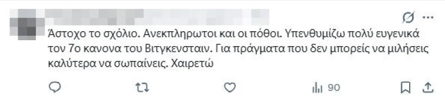 Αφροδίτη Μάνου: Υποτιμητική ανάρτηση για τον Μαζωνάκη την ημέρα της κηδείας του – Τι έγραψε 32 Αφροδίτη Μάνου: Σάλος με την υποτιμητική ανάρτηση της για τον Μαζωνάκη την ημέρα της κηδείας του - Δείτε τι έγραψε