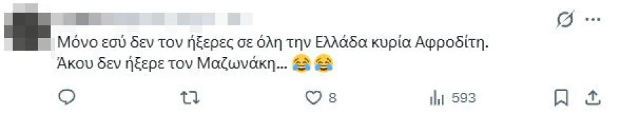 Αφροδίτη Μάνου: Υποτιμητική ανάρτηση για τον Μαζωνάκη την ημέρα της κηδείας του – Τι έγραψε 33 Αφροδίτη Μάνου: Σάλος με την υποτιμητική ανάρτηση της για τον Μαζωνάκη την ημέρα της κηδείας του - Δείτε τι έγραψε