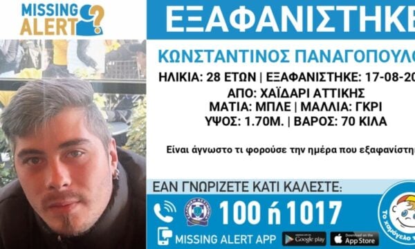 Missing alert για την εξαφάνιση 28χρονου από το Χαϊδάρι – Ανακοίνωση από το Χαμόγελο του Παιδιού